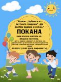 Флашмоб "Танцувай с нас за здраве" по НП "Хубаво е в детската градина" - ДГ Здравец - Костенец